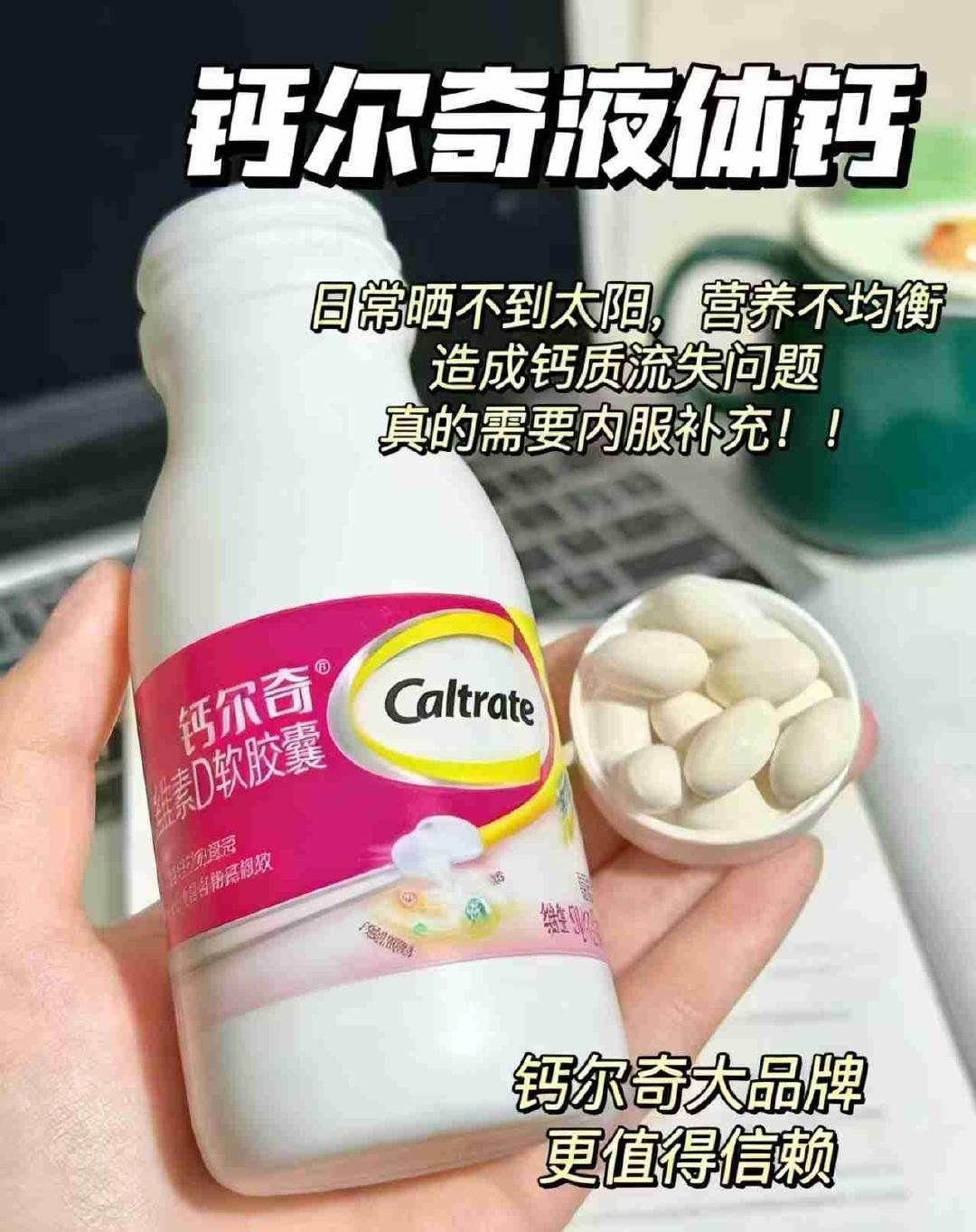钙尔奇液体钙90粒*3瓶+赠28粒*1 89元 - 86线报