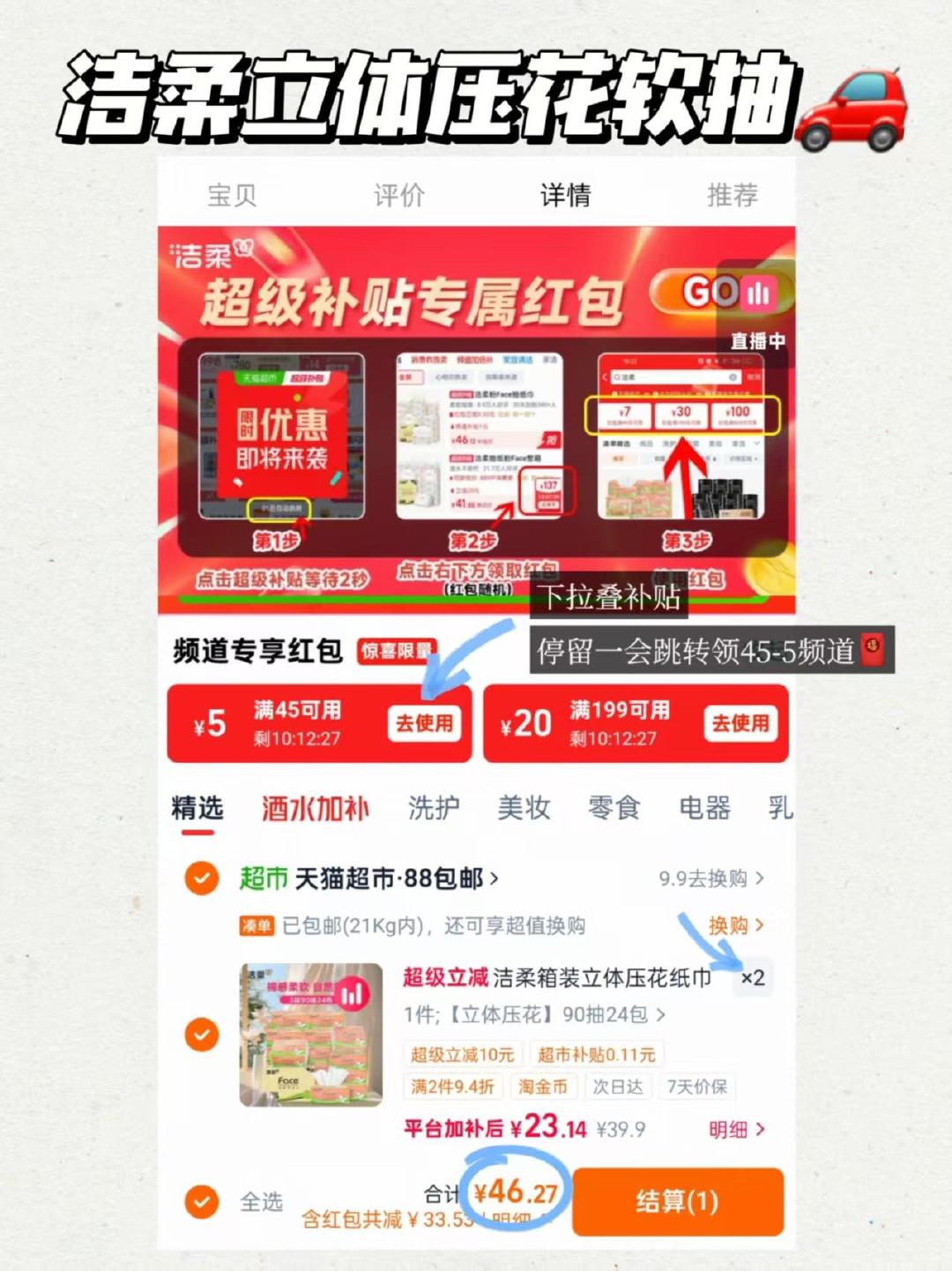 洁柔立体压花抽纸拍二共90抽*48包 46元 - 86线报