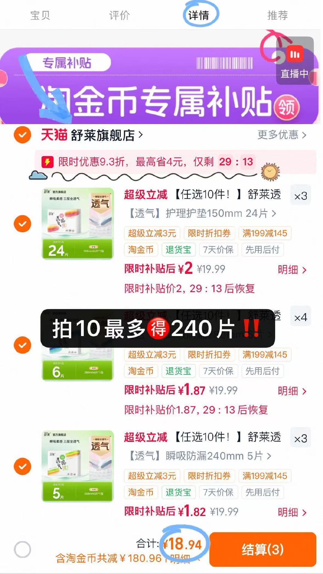 舒莱卫生巾组合任选10 18.9元 - 86线报