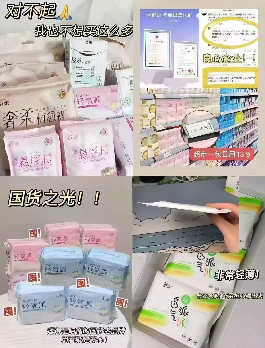 舒莱卫生巾组合任选10 18.9元 - 86线报