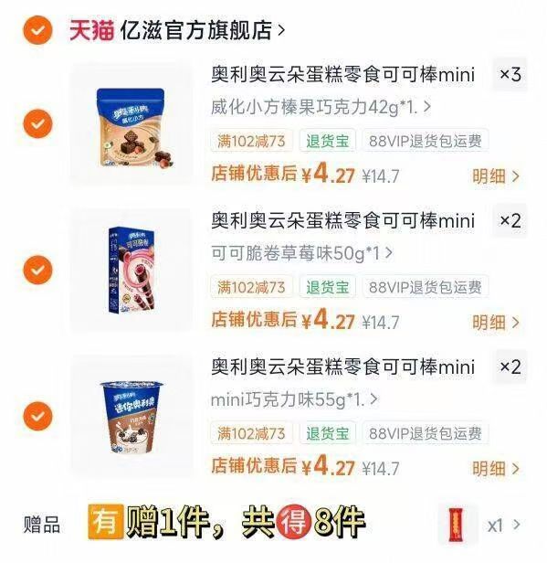 奥莉奥饼干拍7件赠1件共8件 29.9元 - 86线报