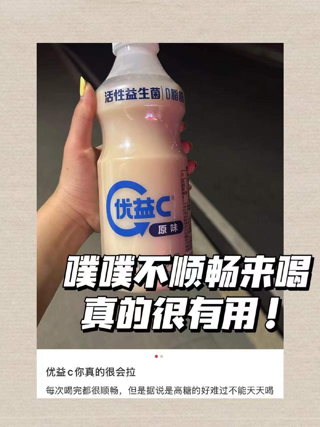 优益c开胃饮料两口味任选拍10瓶 29元 - 86线报