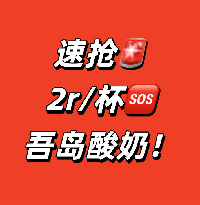 宝藏酸奶拍4件含赠27杯 65元 - 86线报