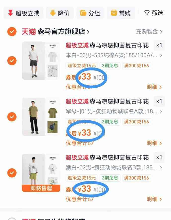 森马疯狂动物城联名T恤拍3件 99元 - 86线报
