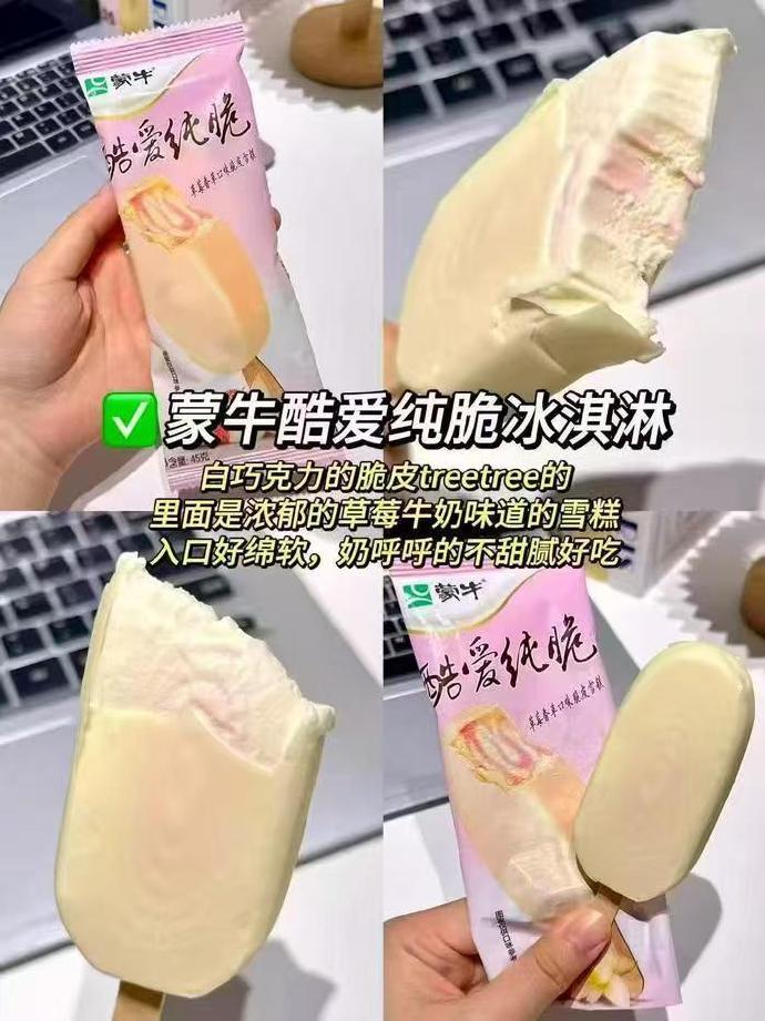 蒙牛冰淇淋组合任选10组50支 89元 - 86线报