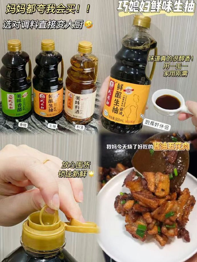 巧媳妇调味料800ml*3 16.4元 - 86线报