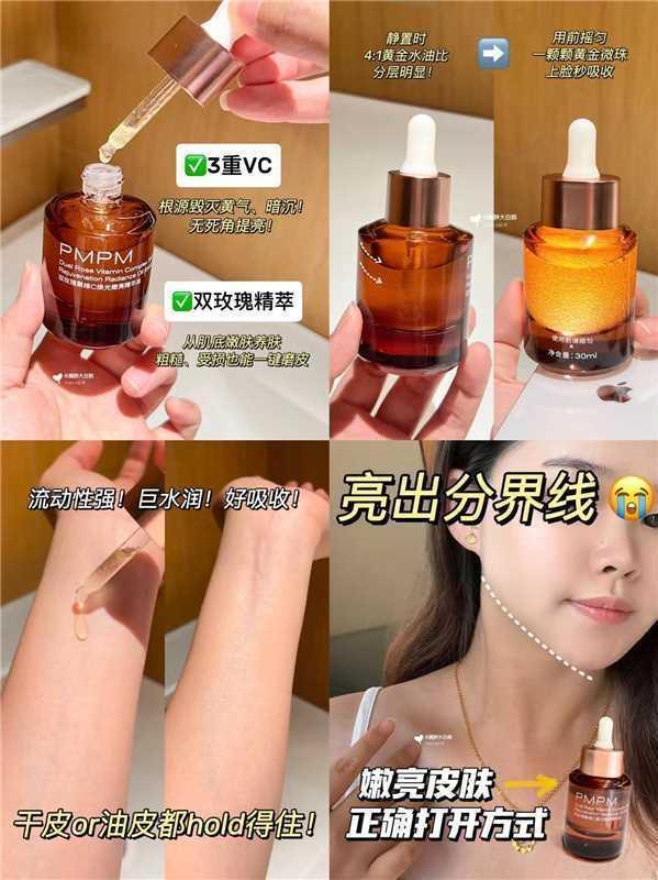 PMPM玫瑰精华油30ml 42.4元 - 86线报
