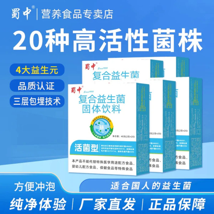 蜀中益生菌粉20条 13元 - 86线报