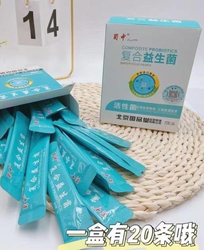 蜀中益生菌粉20条 13元 - 86线报