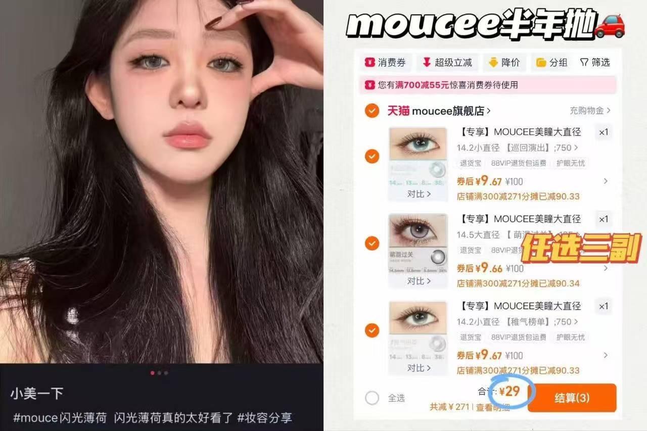 MOUCEE半年抛拍3副 赠3个伴侣盒 29元 - 86线报