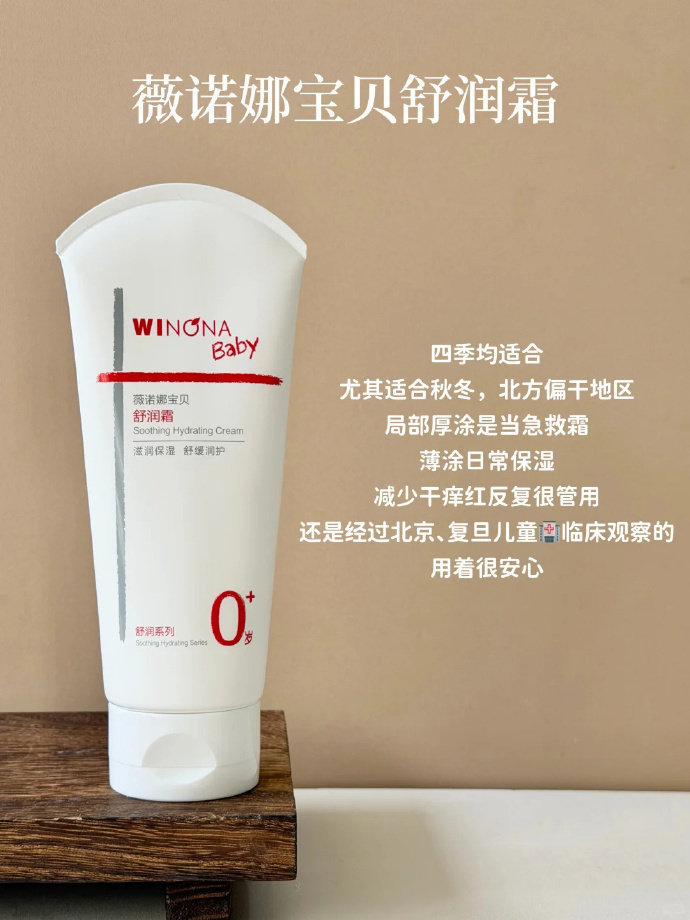 薇诺娜宝贝舒润霜50g 30元 - 86线报
