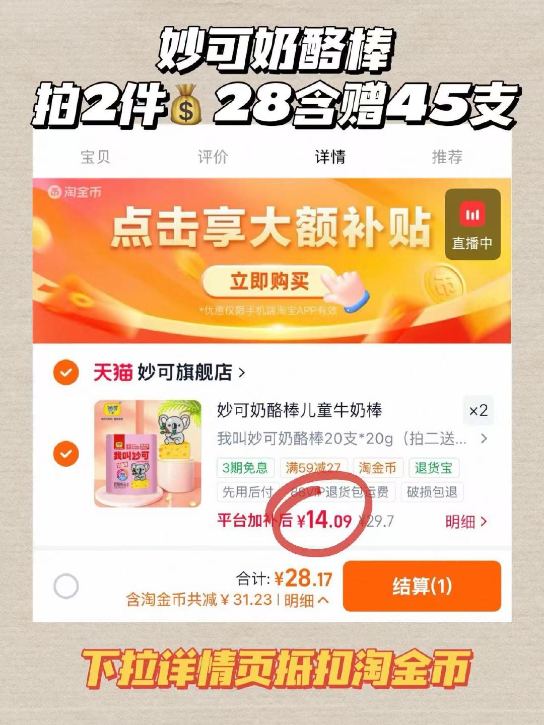 妙可奶酪棒拍2件含赠45支 28元 - 86线报
