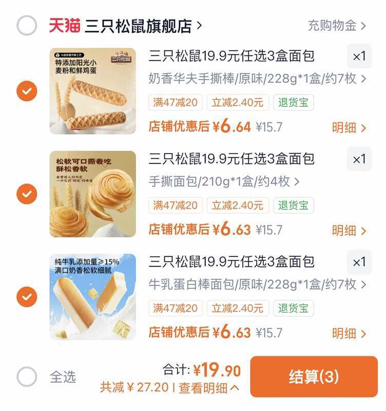 三只松鼠面包拍3箱 19.9元 - 86线报
