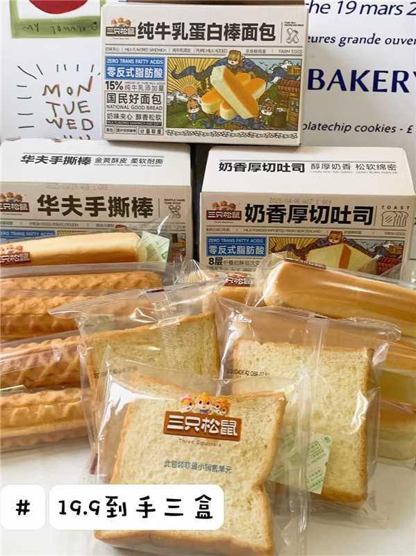 三只松鼠面包拍3箱 19.9元 - 86线报