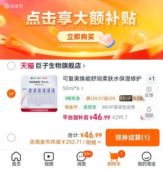 可复美柔肤水50ml*6共300ml 46.9元 - 86线报