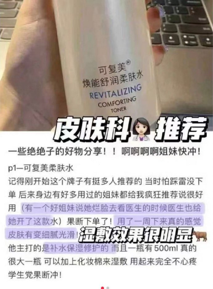 可复美柔肤水50ml*6共300ml 46.9元 - 86线报