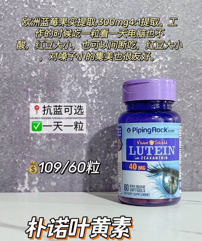 朴诺叶黄素软胶囊60粒*2瓶 69元 - 86线报