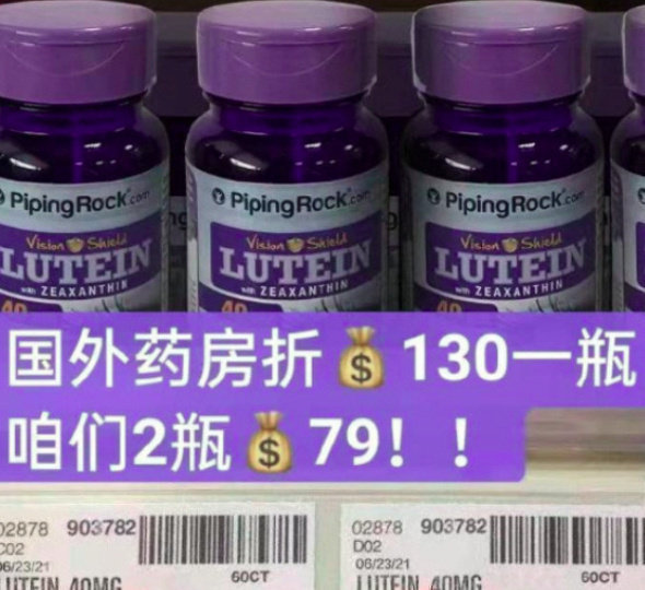 朴诺叶黄素软胶囊60粒*2瓶 69元 - 86线报