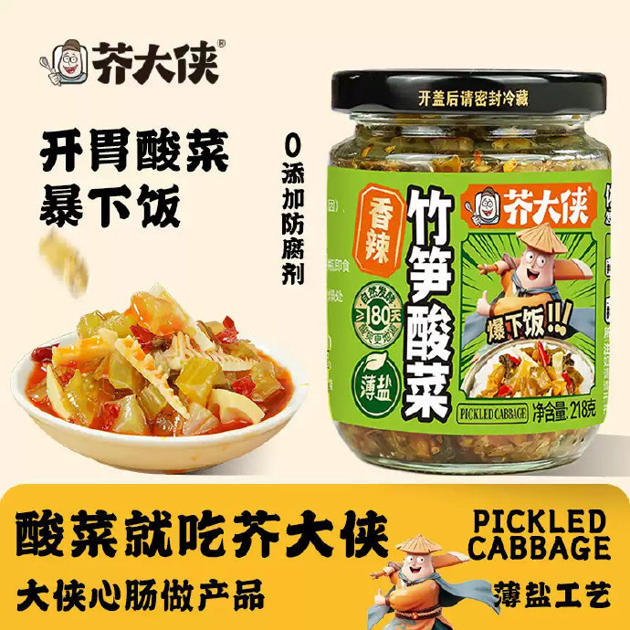 芥大侠下饭菜218g*2瓶 7.9元 - 86线报