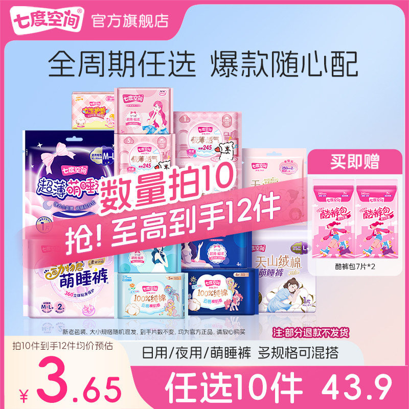 七度空间卫生巾拍10赠2包 33.9元 - 86线报