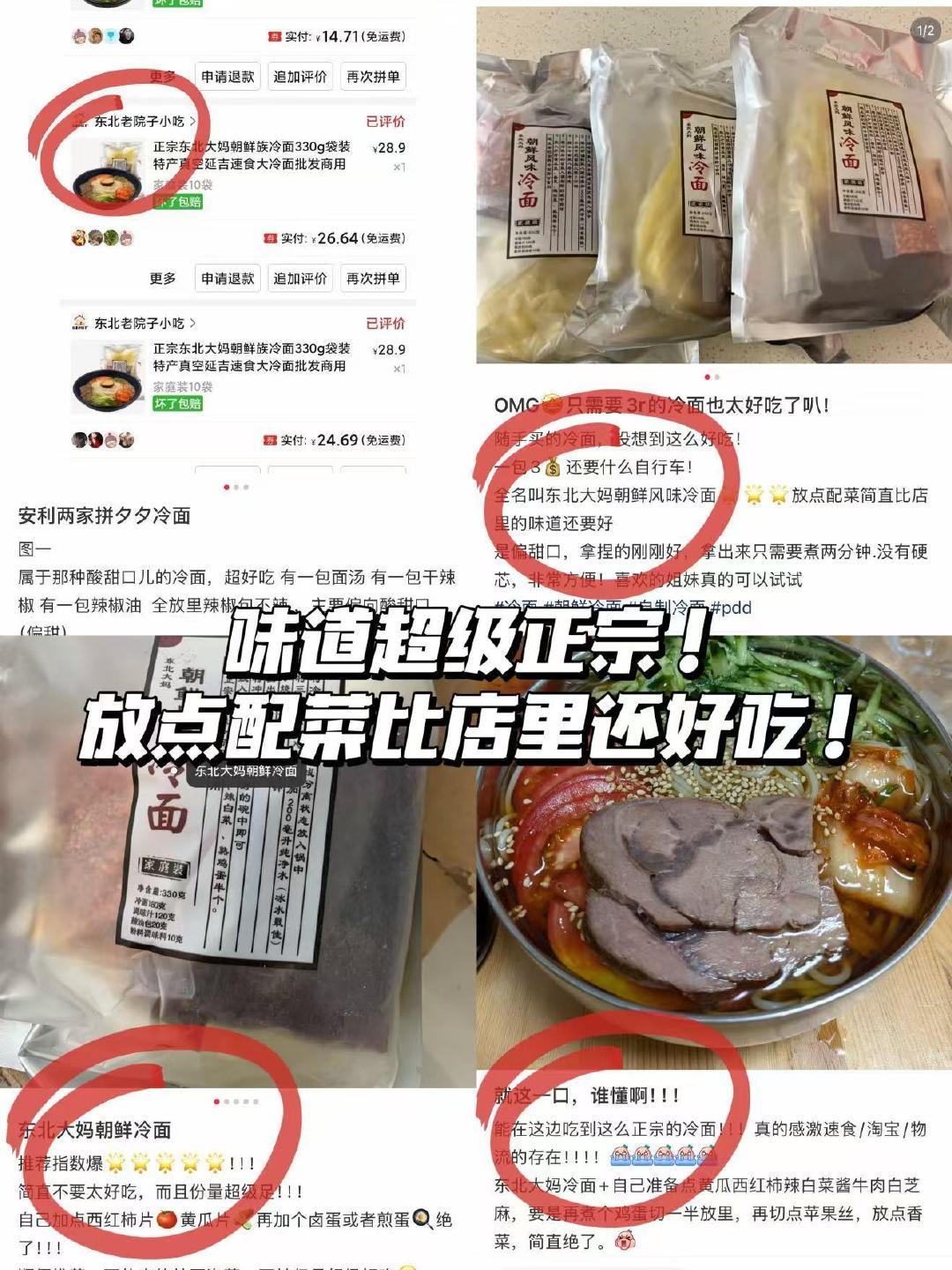 东北大妈朝鲜冷面 3元 - 线报酷
