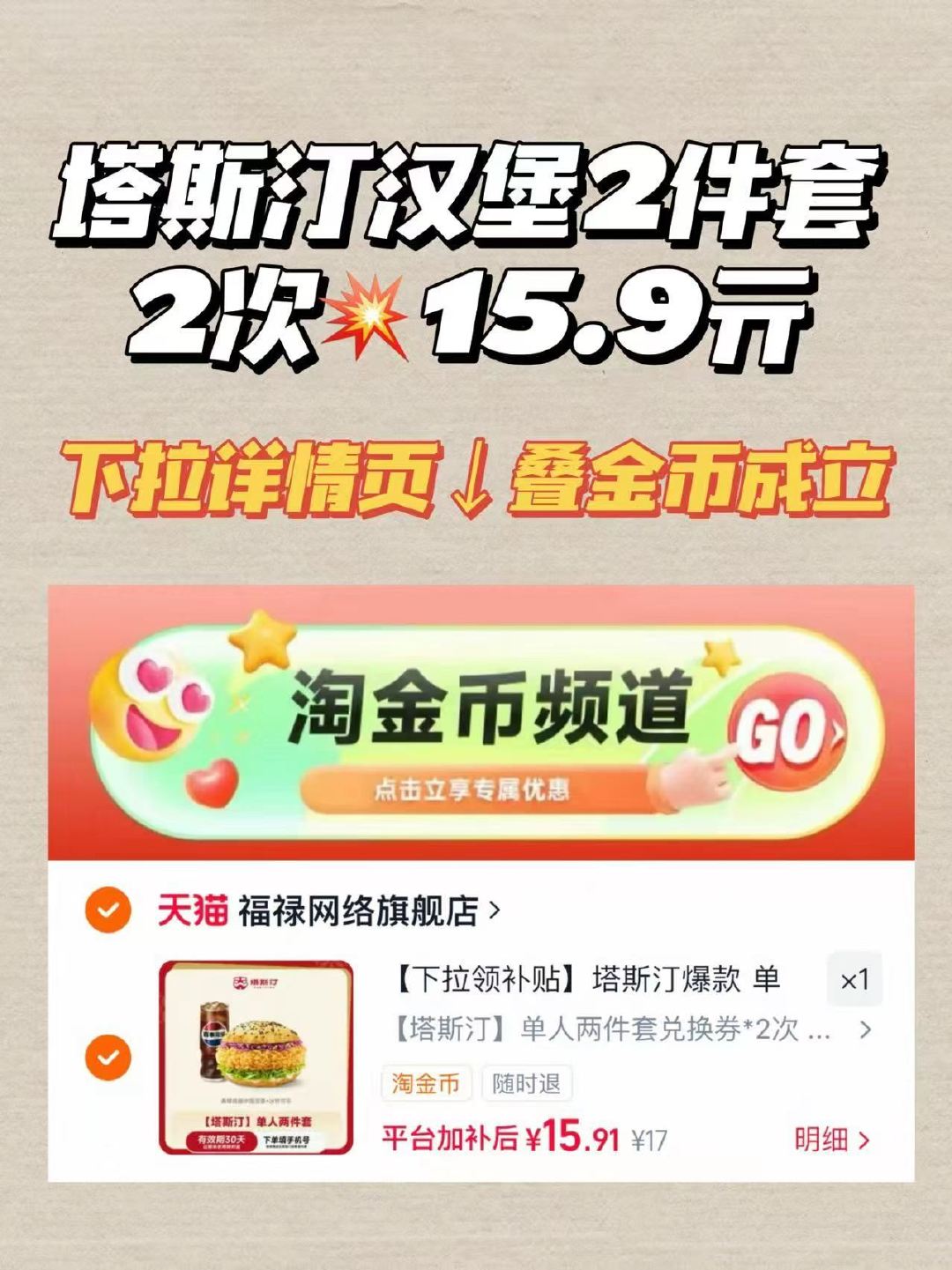 塔斯汀汉堡两件套 15.9元 - 线报酷