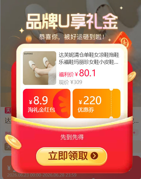 达芙妮鞋子任选 69元 - 86线报