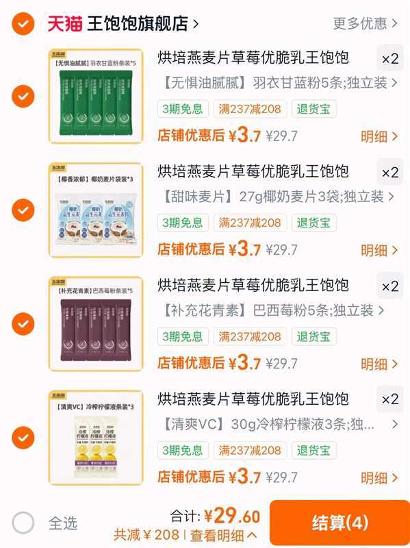 王饱饱代餐拍8件 29.6元 - 86线报