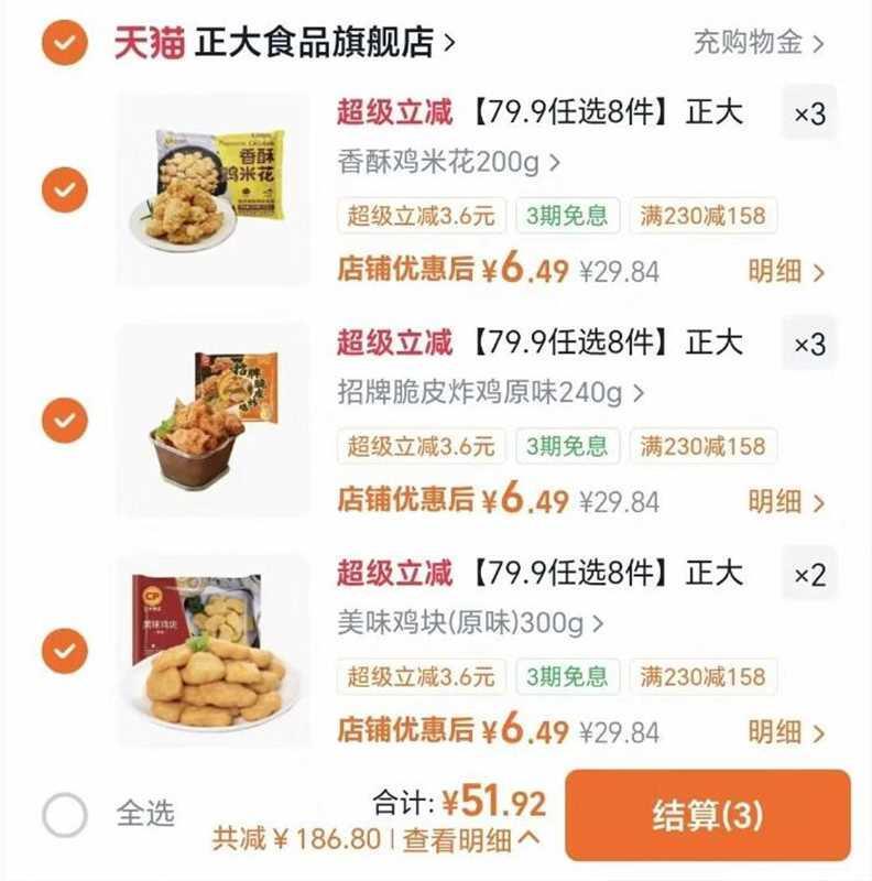 正大炸鸡速食拍8赠1 51.9元 - 线报酷