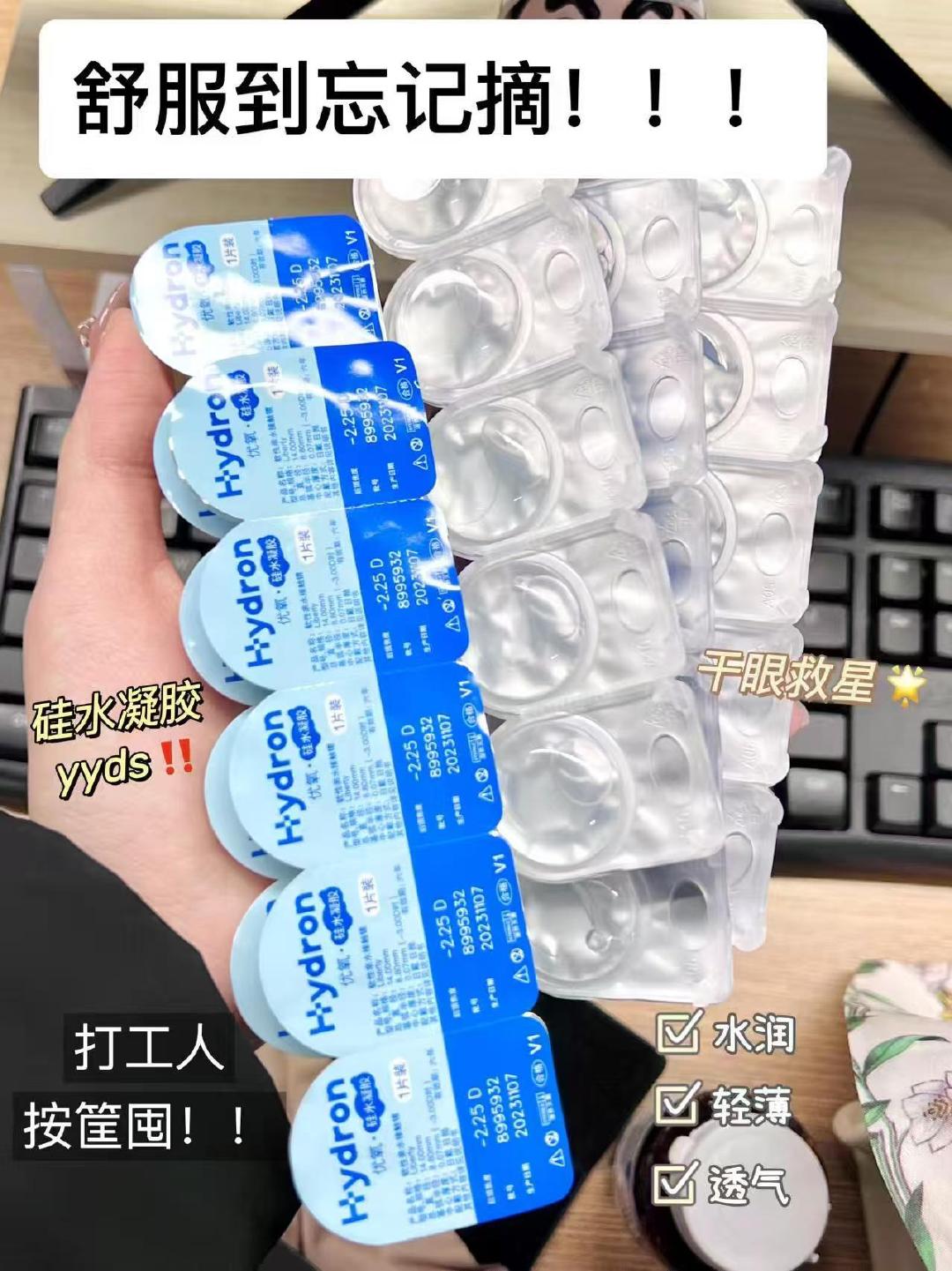 海昌硅水凝胶日抛30片 47.9元 - 86线报