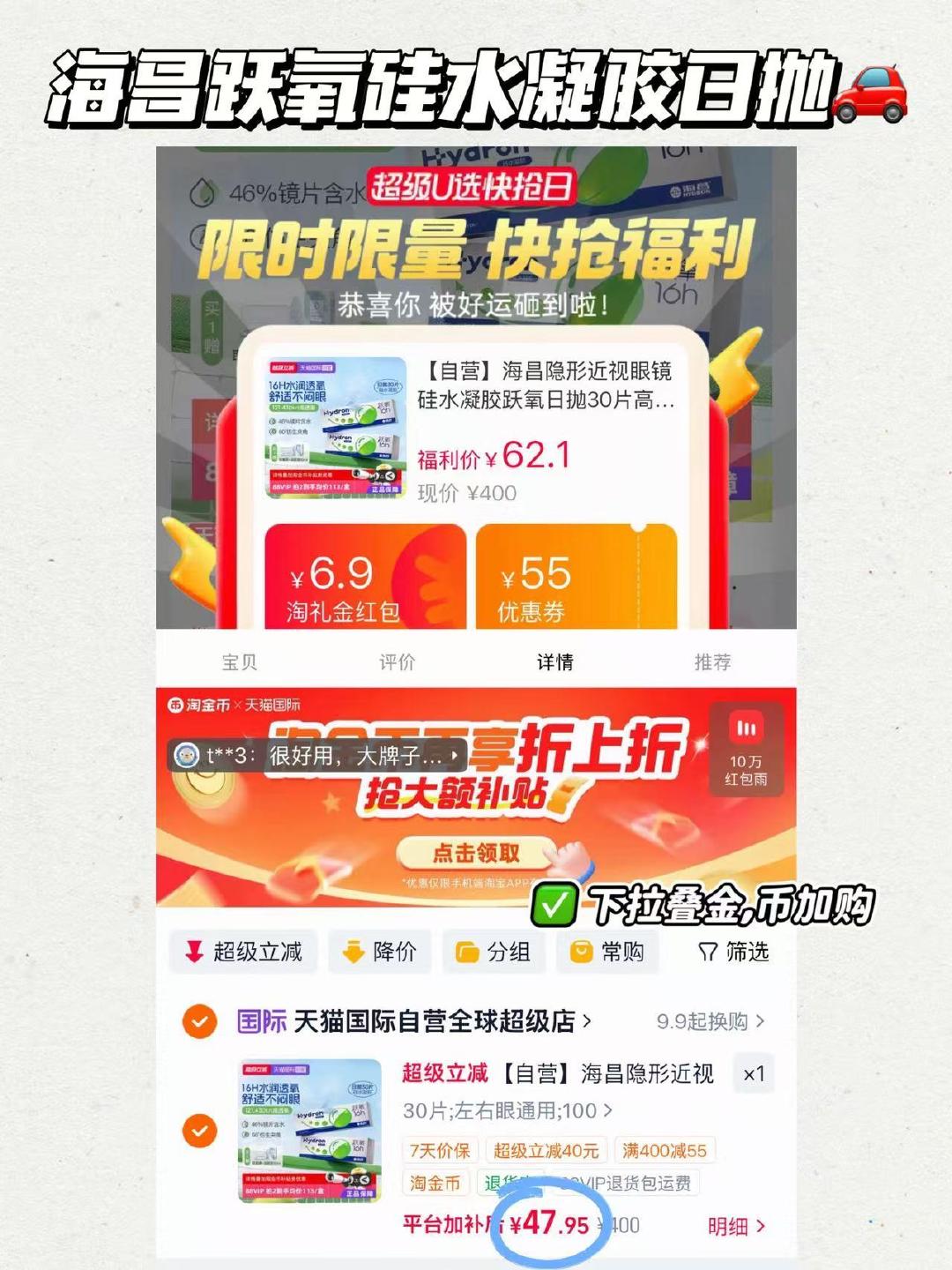 海昌硅水凝胶日抛30片 47.9元 - 86线报