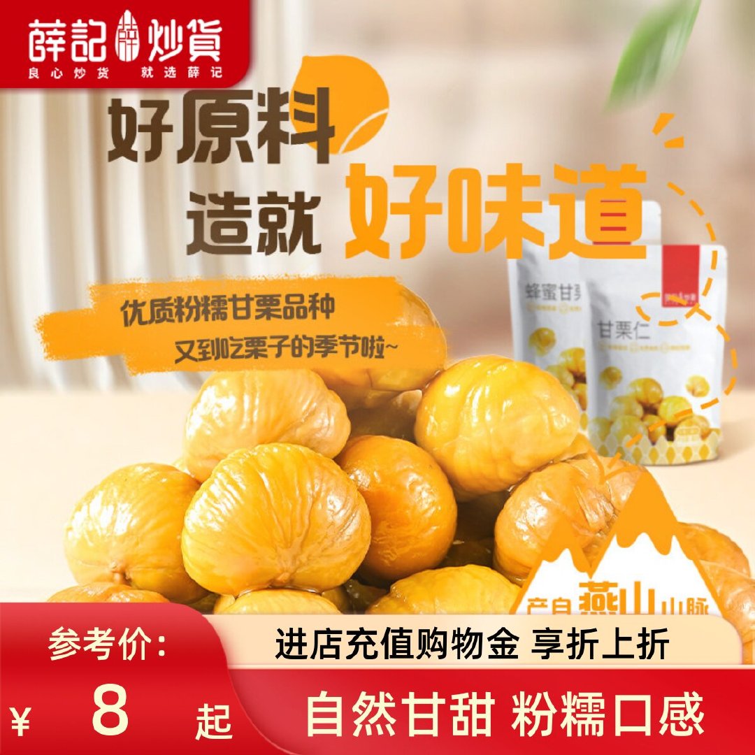 薛记炒货甘栗仁拍5袋 19.9元 - 86线报