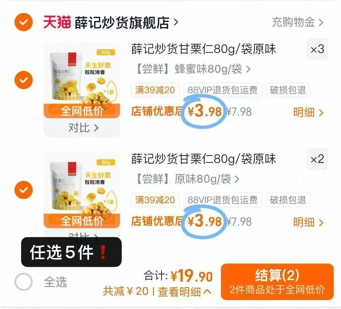 薛记炒货甘栗仁拍5袋 19.9元 - 86线报
