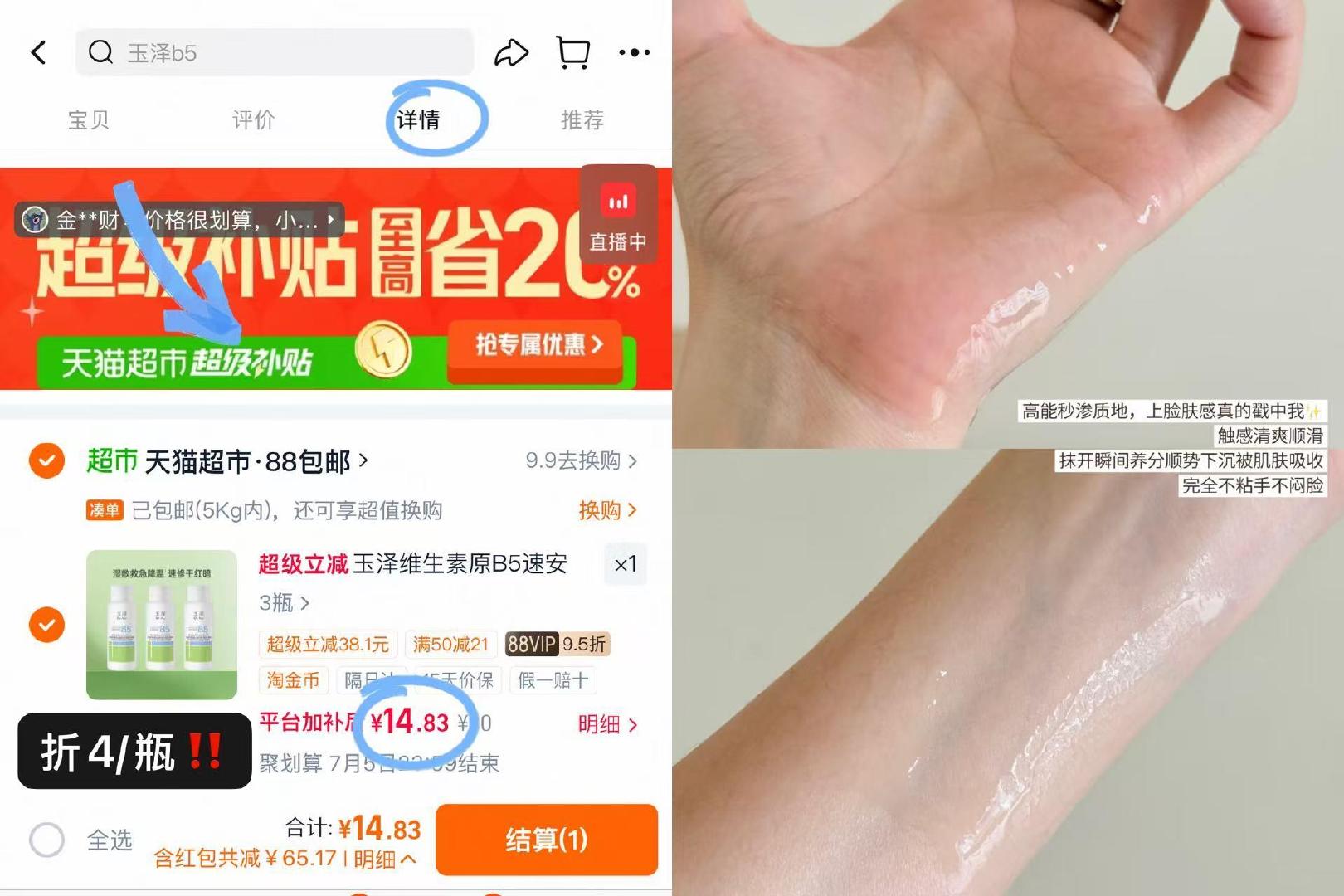 玉泽B5速安特护水50ml*3 14元 - 86线报