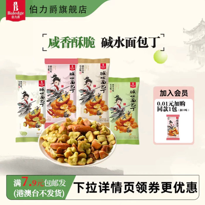 伯力爵碱水面包丁20g×10袋 9.9元 - 86线报 伯力爵碱水面包丁20g×10袋 9.9元 - 86线报
