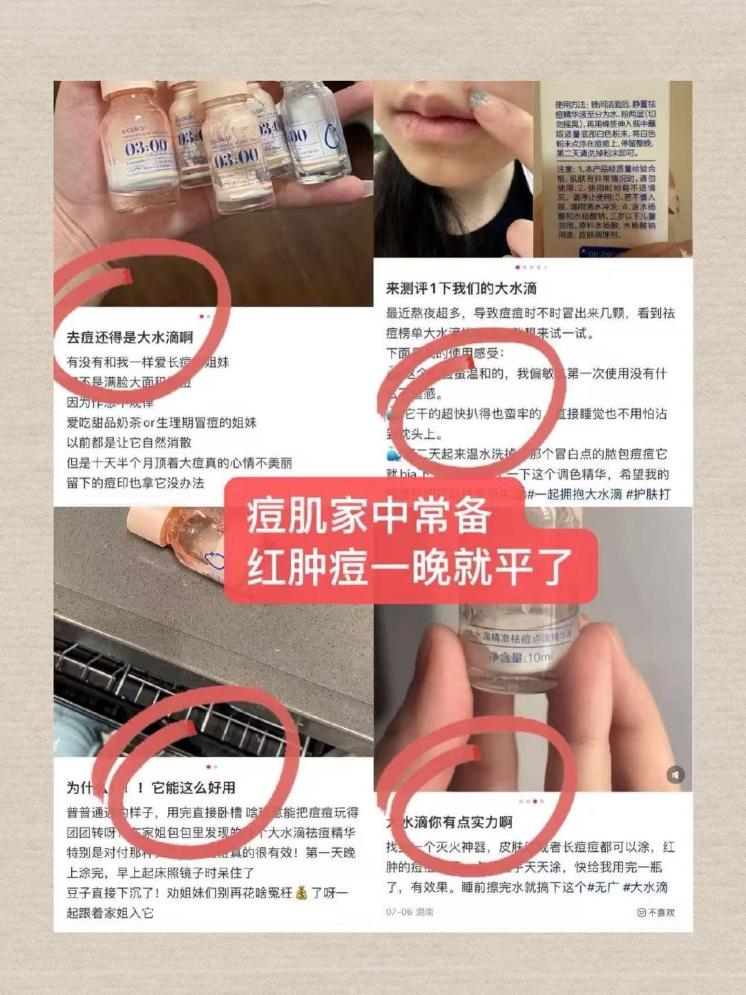 大水滴祛痘7ml+特舒3ml 35.9元 - 86线报