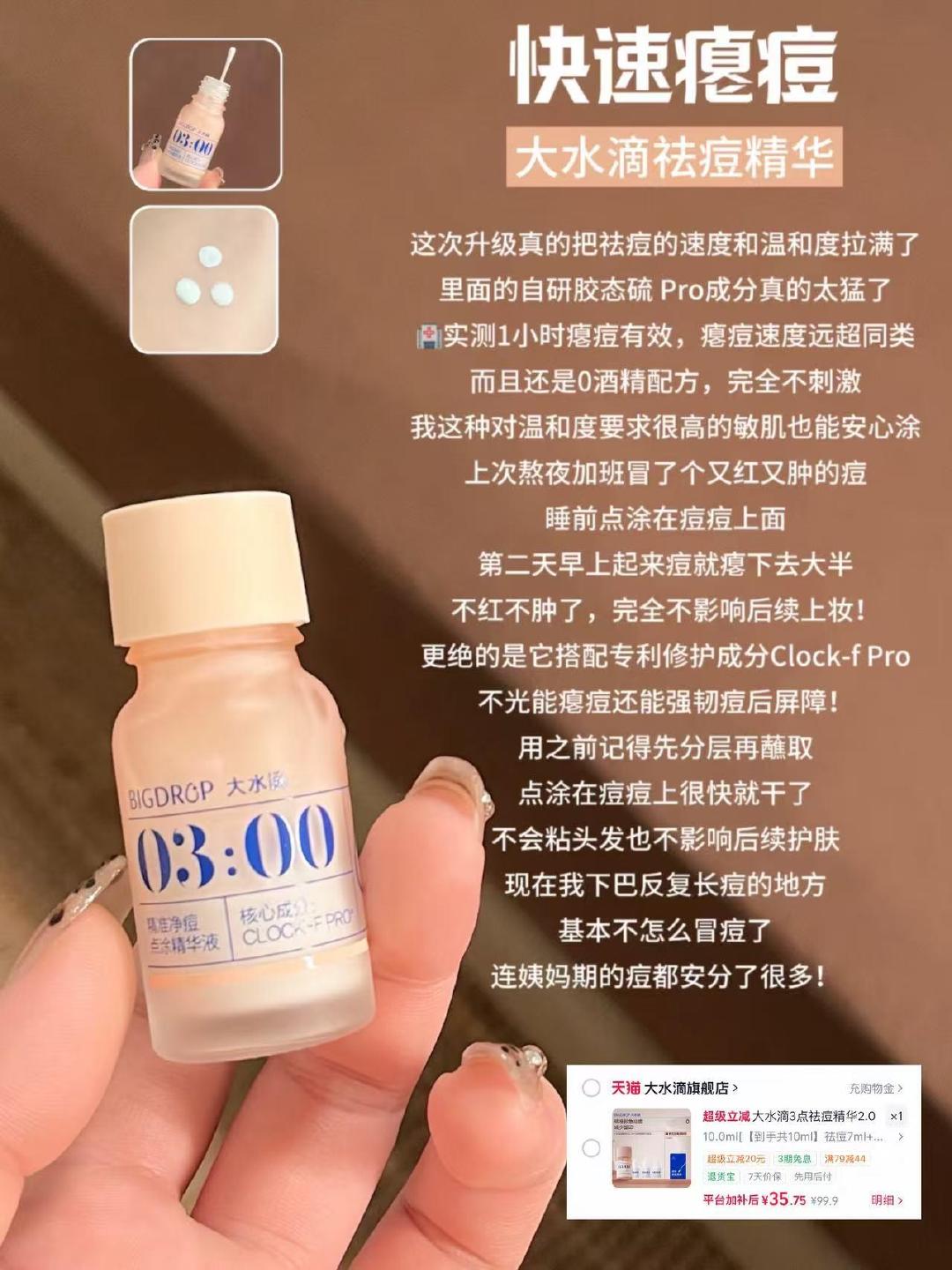 大水滴祛痘7ml+特舒3ml 35.9元 - 86线报 大水滴祛痘7ml+特舒3ml 35.9元 - 86线报