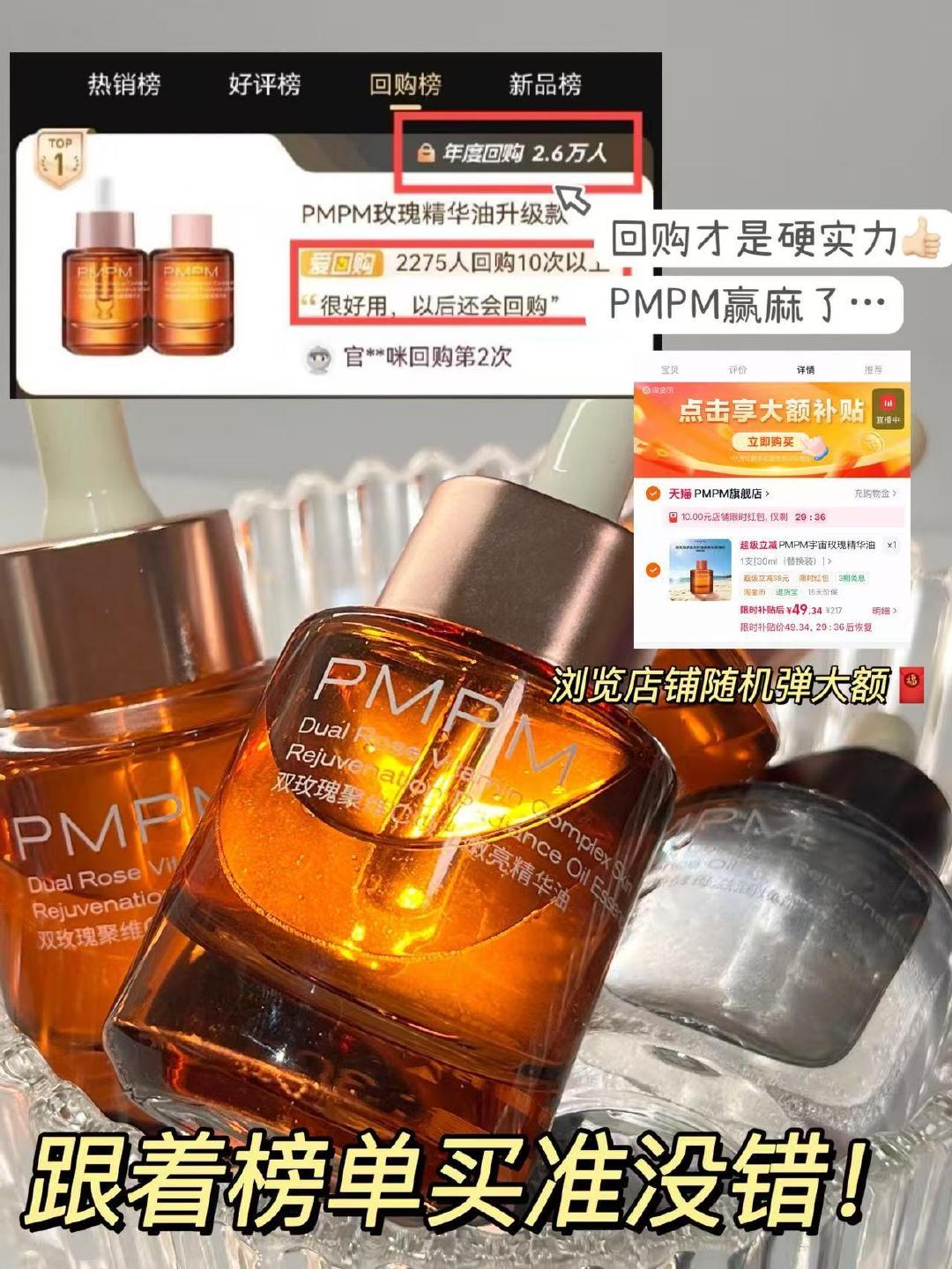 PMPM玫瑰精华油30ml 200元 - 86线报 PMPM玫瑰精华油30ml 200元 - 86线报