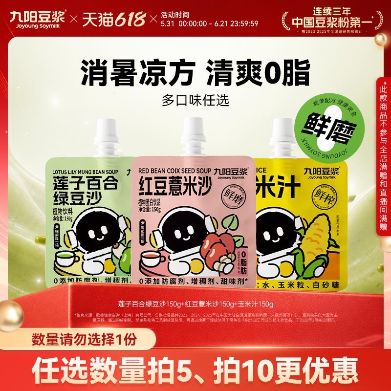 九阳豆浆饮品合集150g×10袋任选10件 19.2元 - 86线报