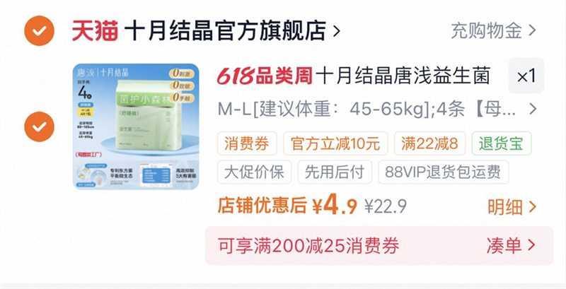 十月结晶安睡裤4条 4.9元 - 86线报