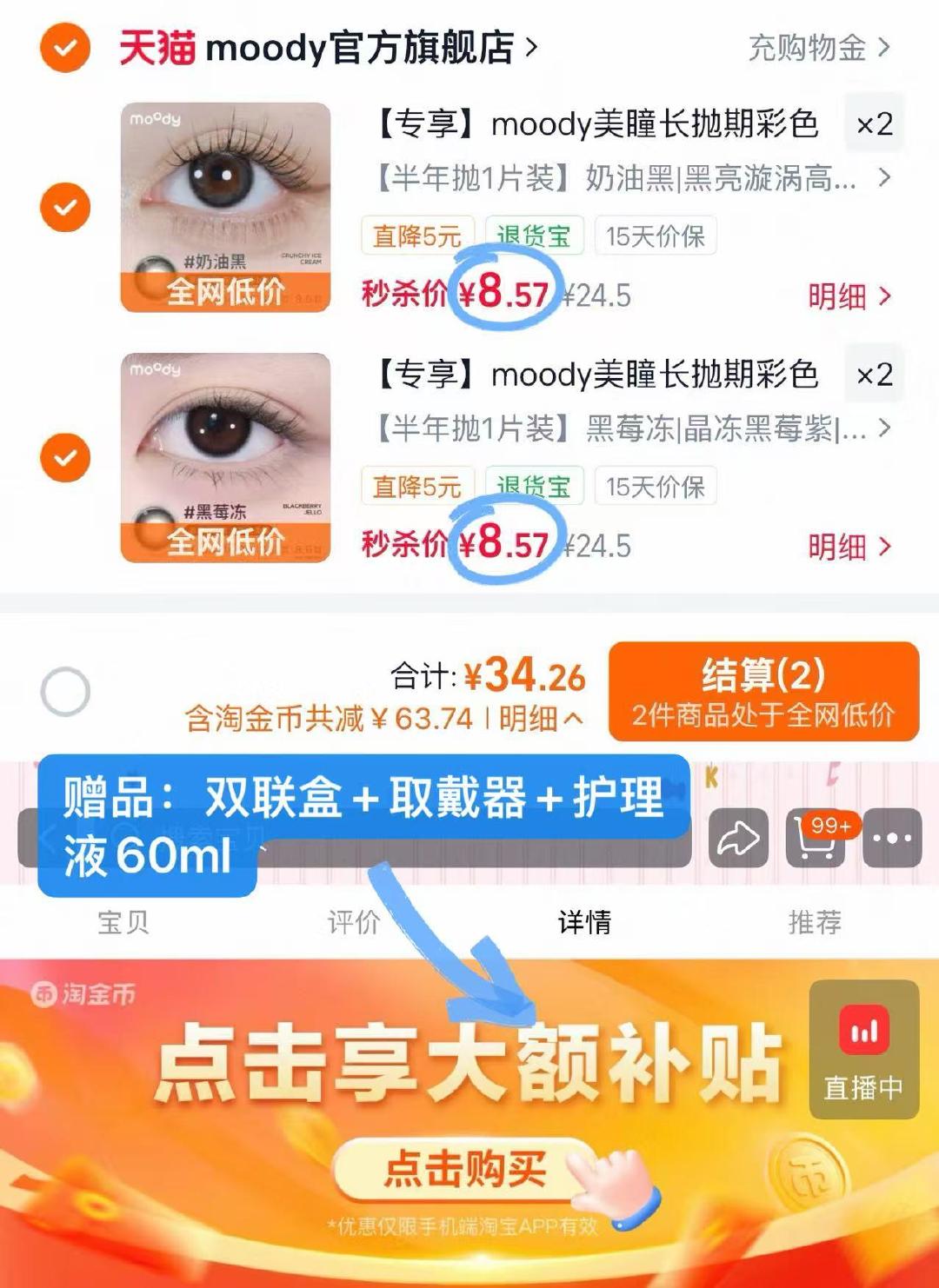 moody长期抛拍4件 赠双联盒+护理液+取戴器 34元 - 86线报