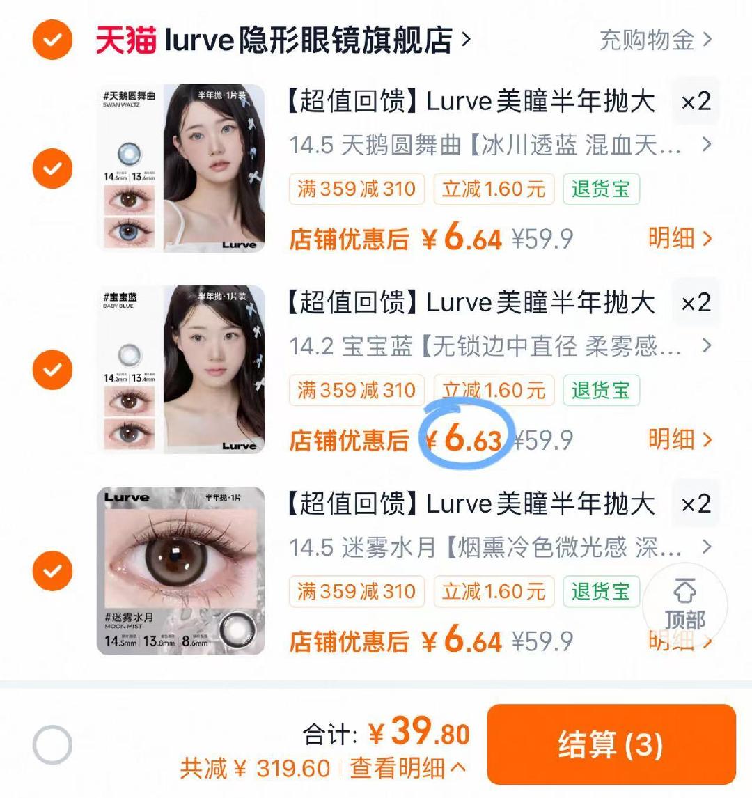 lurve美瞳半年抛任拍6片 39元 - 86线报 lurve美瞳半年抛任拍6片 39元 - 86线报