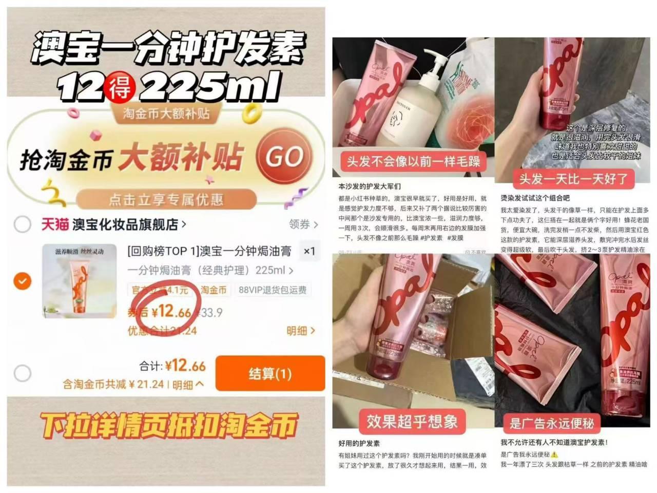 澳宝一分钟护发素 12元 - 86线报