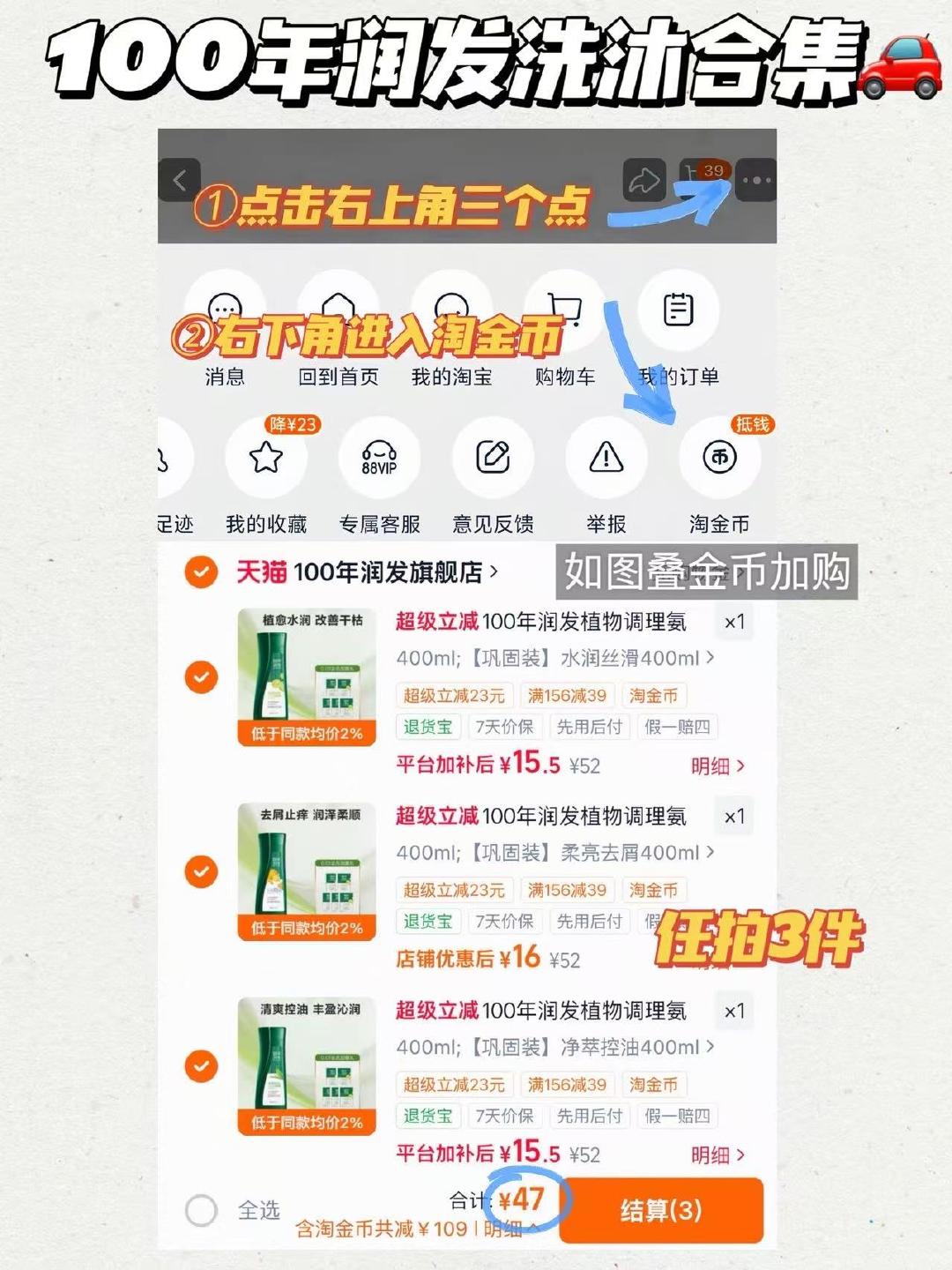 100年润发洗沐合集任拍3件 47元 - 86线报