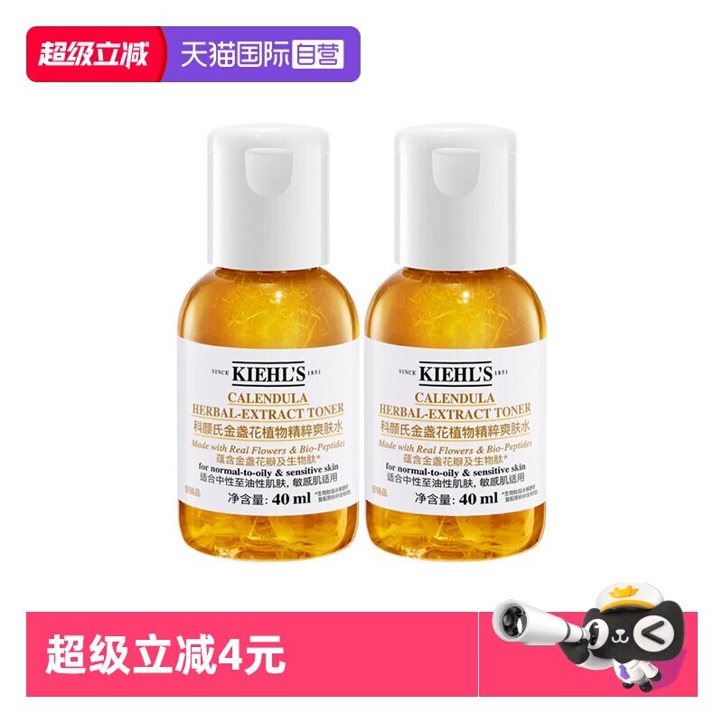 科颜氏金盏花爽肤水40ml*2瓶 24元 - 86线报 科颜氏金盏花爽肤水40ml*2瓶 24元 - 86线报