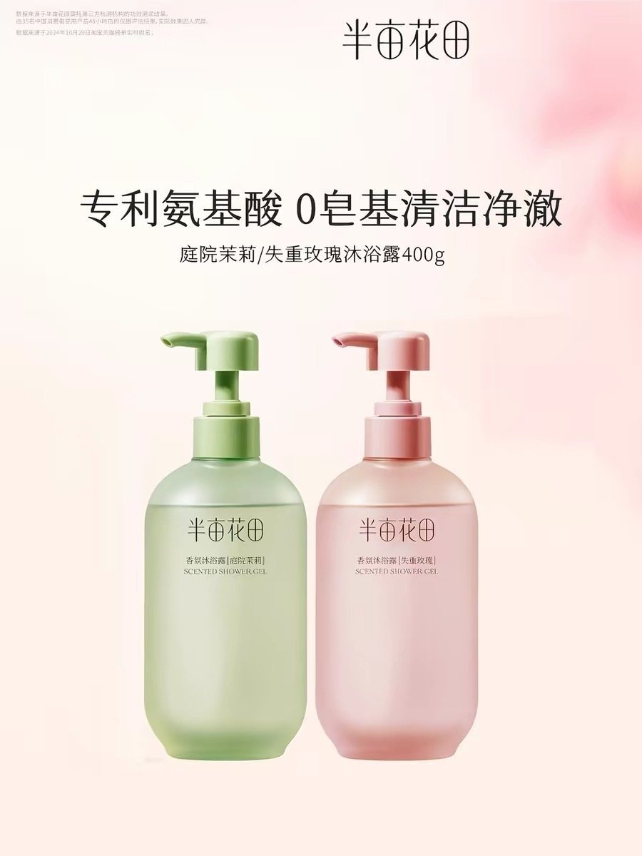 半亩花田香氛沐浴露400g*3瓶 45.52元 - 86线报 半亩花田香氛沐浴露400g*3瓶 45.52元 - 86线报