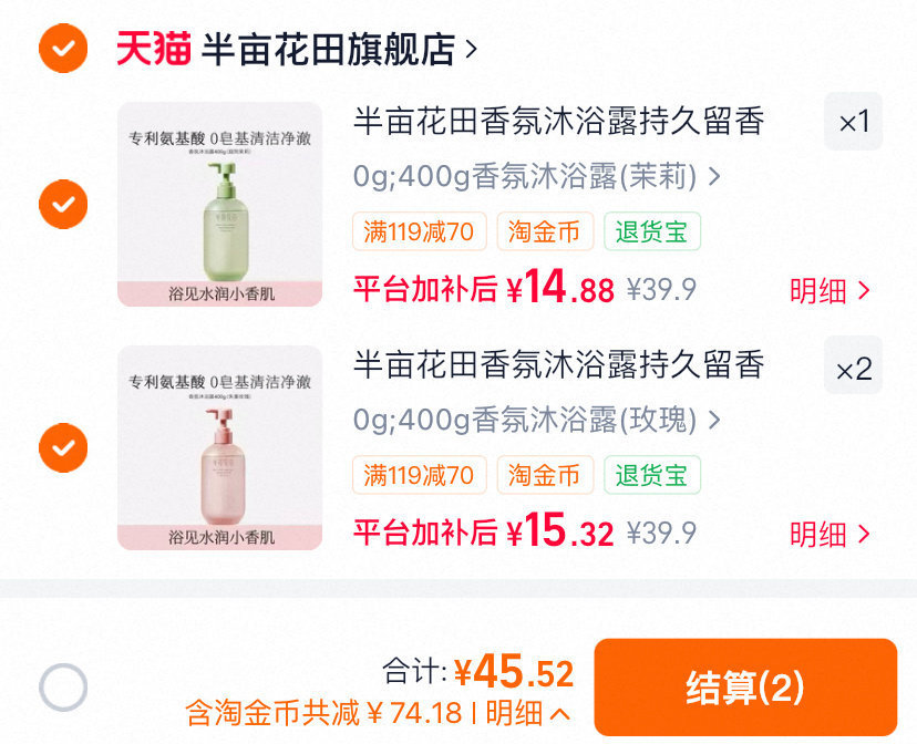 半亩花田香氛沐浴露400g*3瓶 45.52元 - 86线报