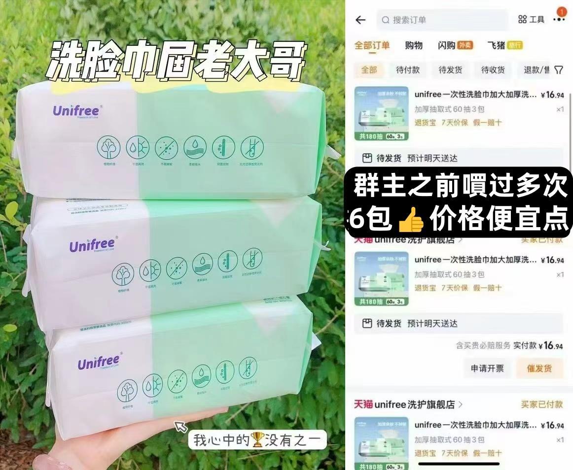 Unifree洗脸巾6包 32元 - 86线报