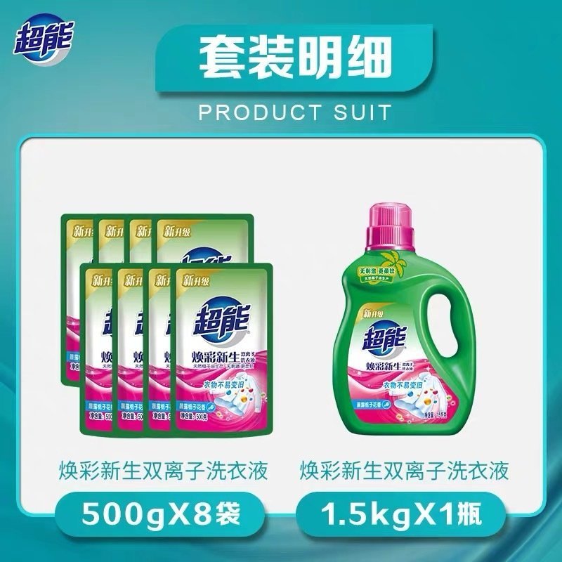 超能双离子焕彩新生洗衣液11斤 35.69元 - 86线报