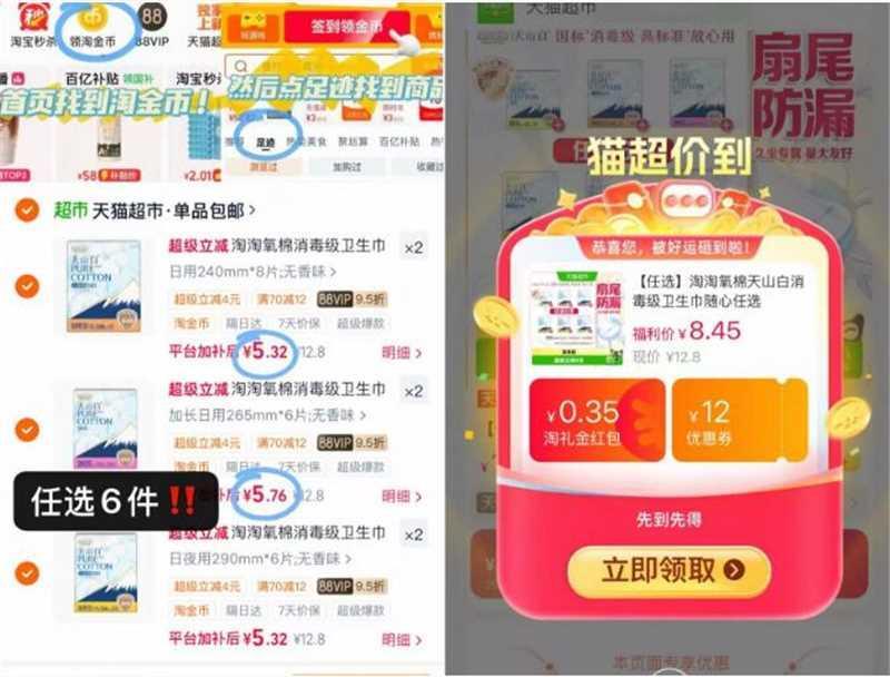 淘淘氧棉卫生巾拍6件 32元 - 86线报